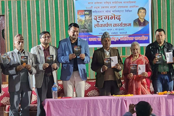 लघुकथाकार चालिसेको रङगभेद लाेकार्पण